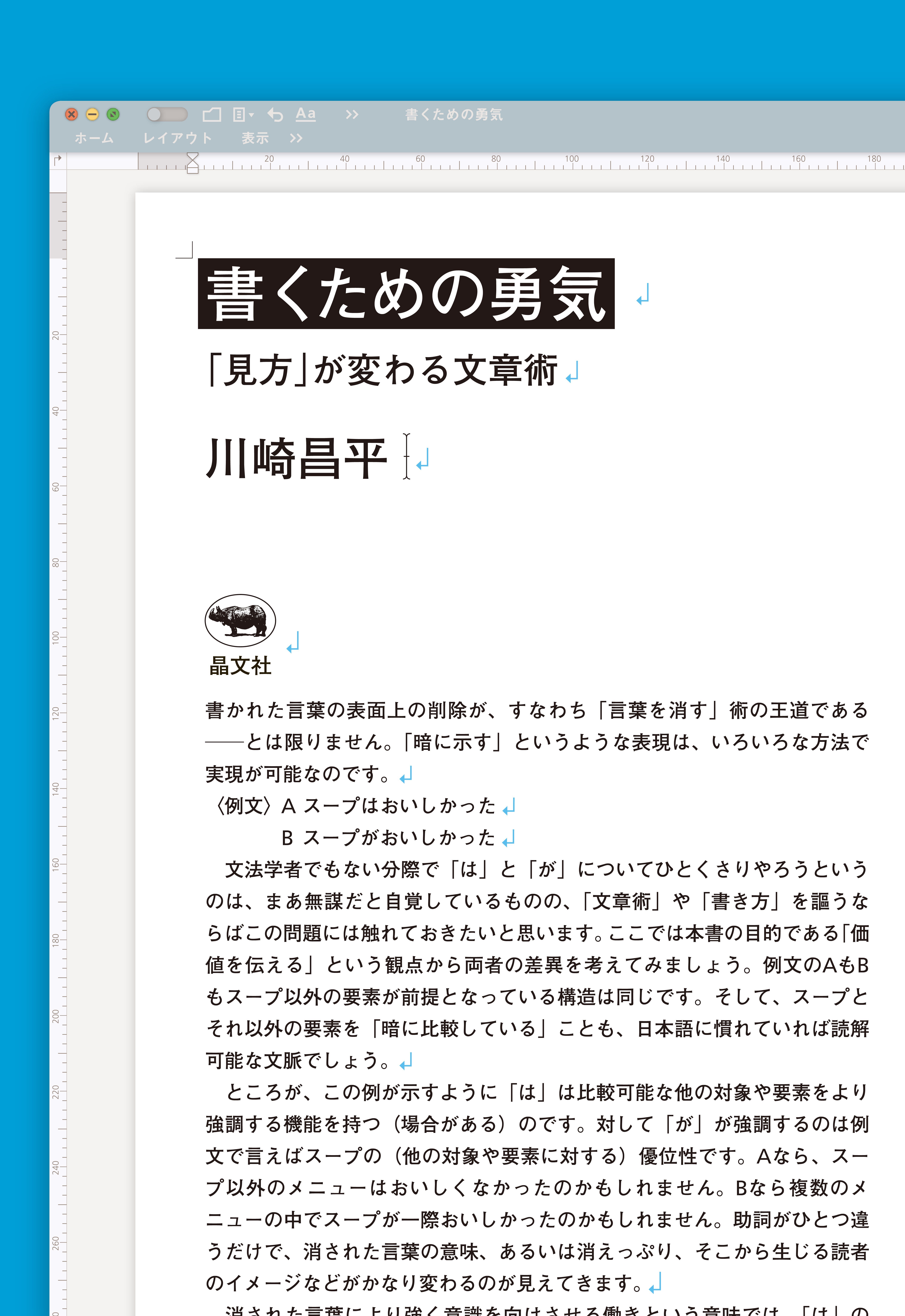 書くための勇気