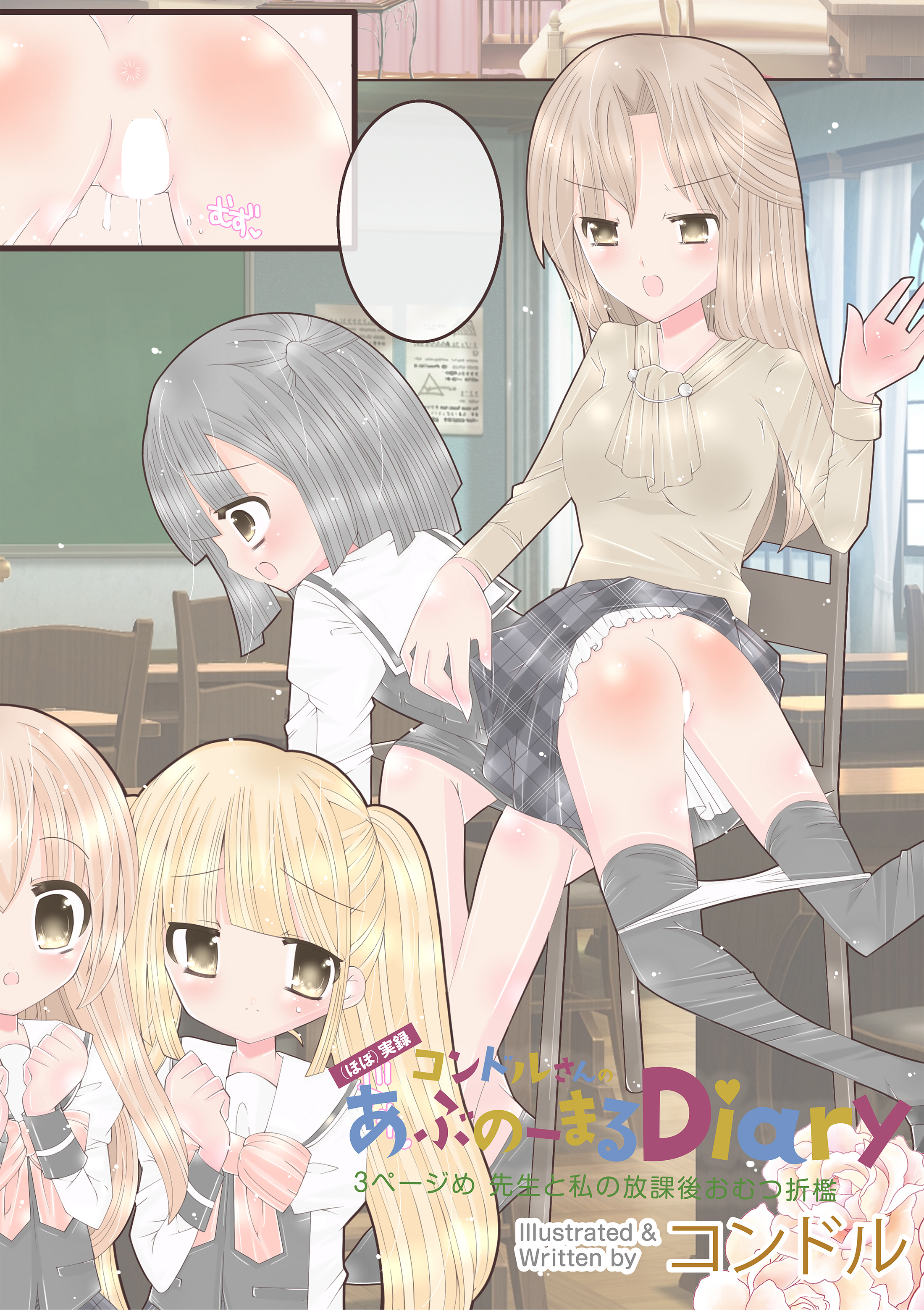 （ほぼ）実録コンドルさんのあぶのーまるDiary