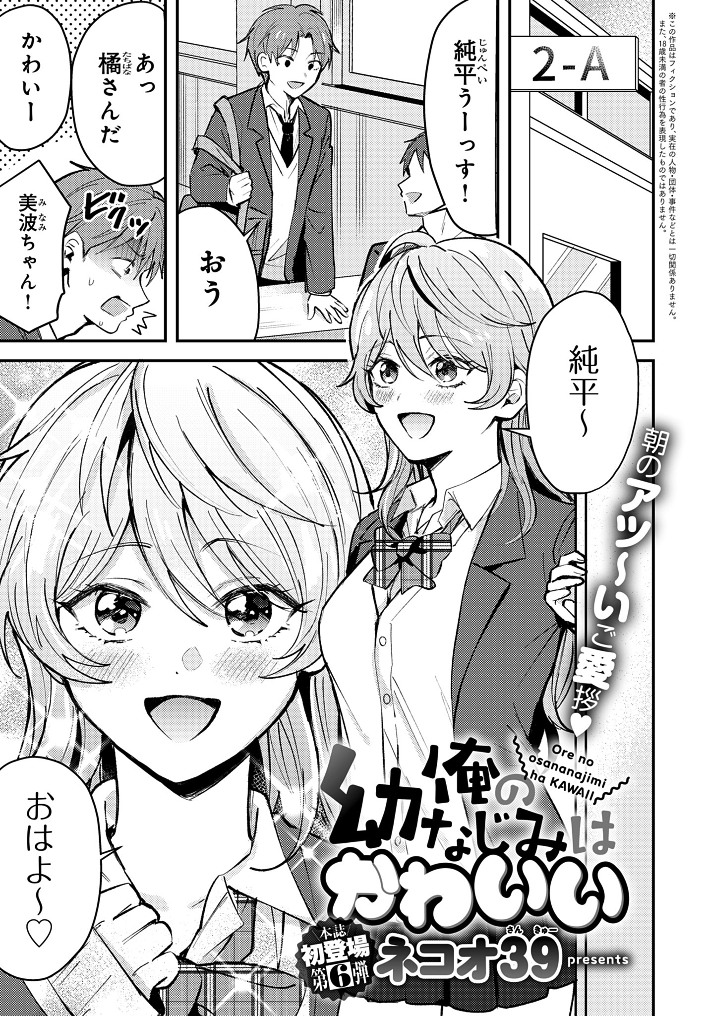 俺の幼なじみはかわいい