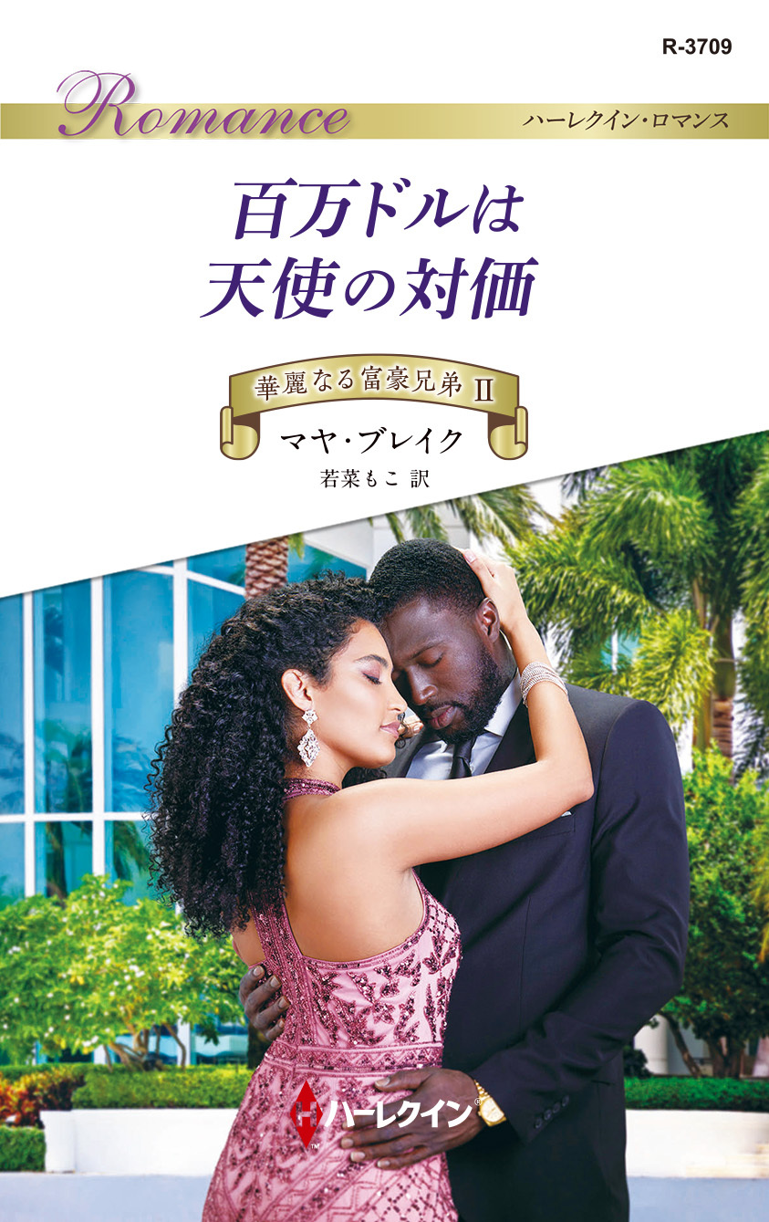 華麗なる富豪兄弟