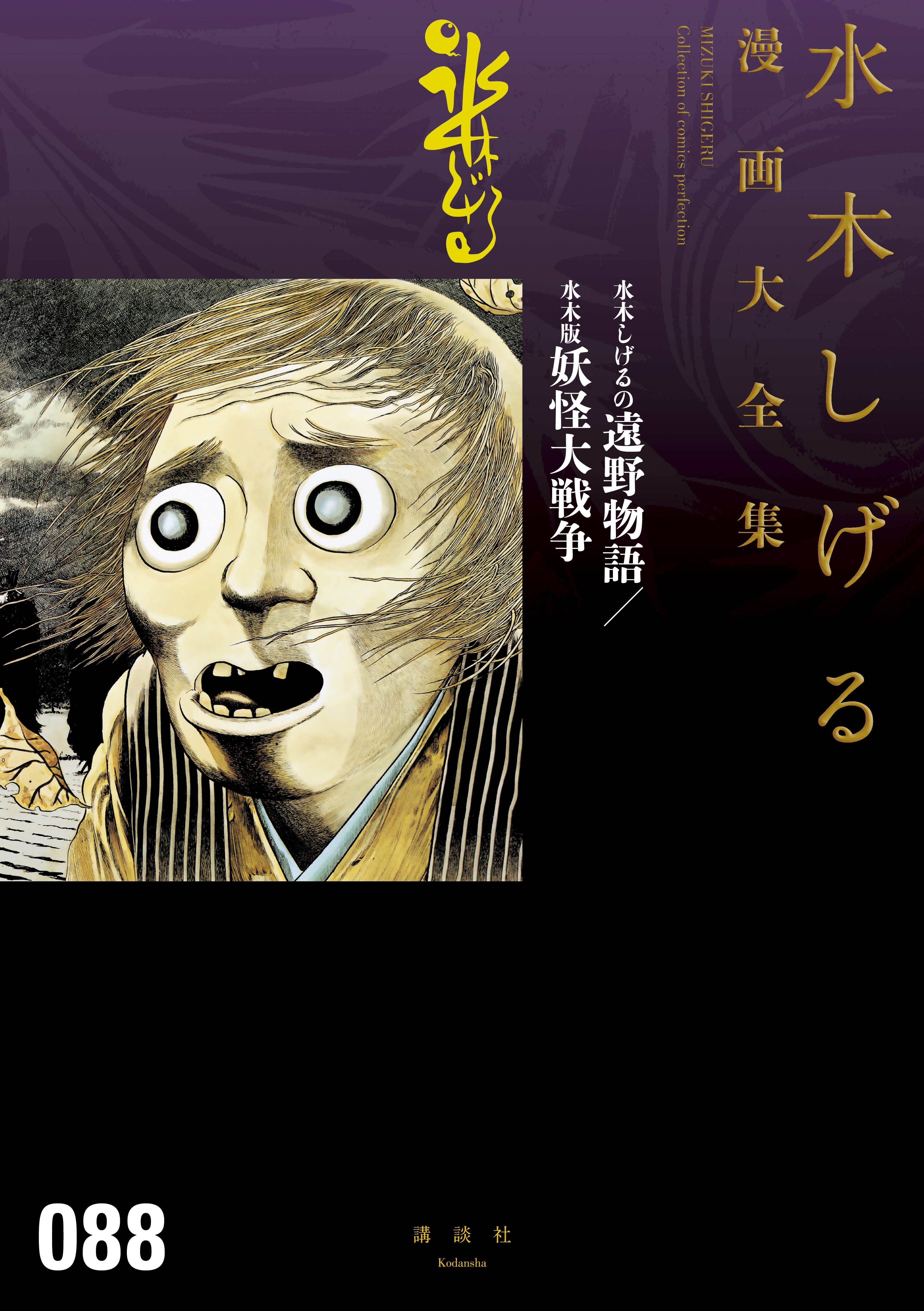 70以上 水木 しげる の 遠野 物語 アイドル ゴミ 屋敷