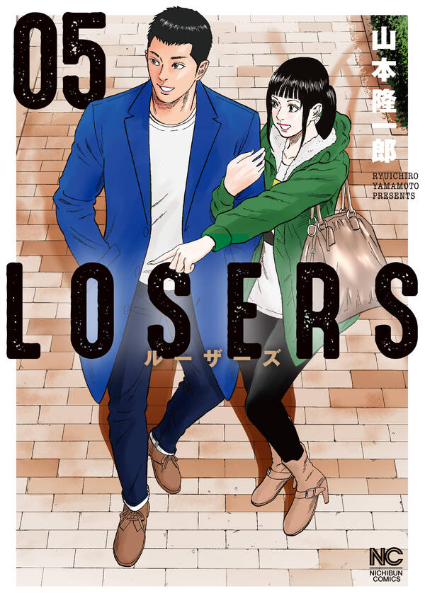 Losers 無料 試し読みなら Amebaマンガ 旧 読書のお時間です