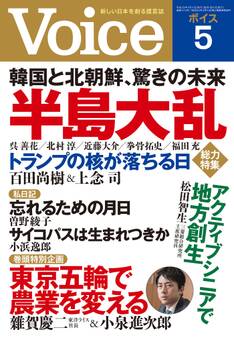 Voice 平成29年5月号