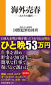 海外売春-女たちの選択-