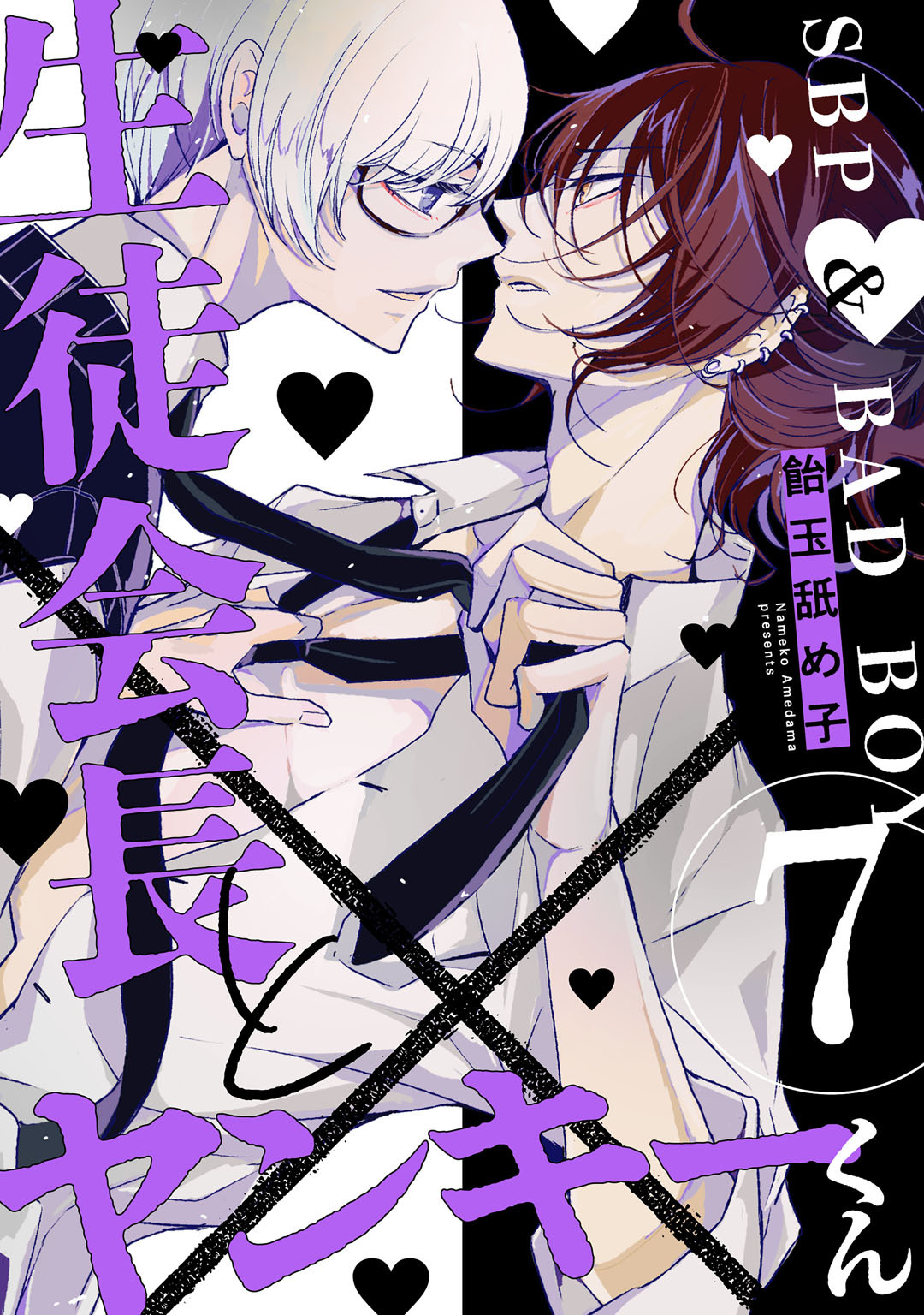 生徒会長とヤンキーくん　act.7