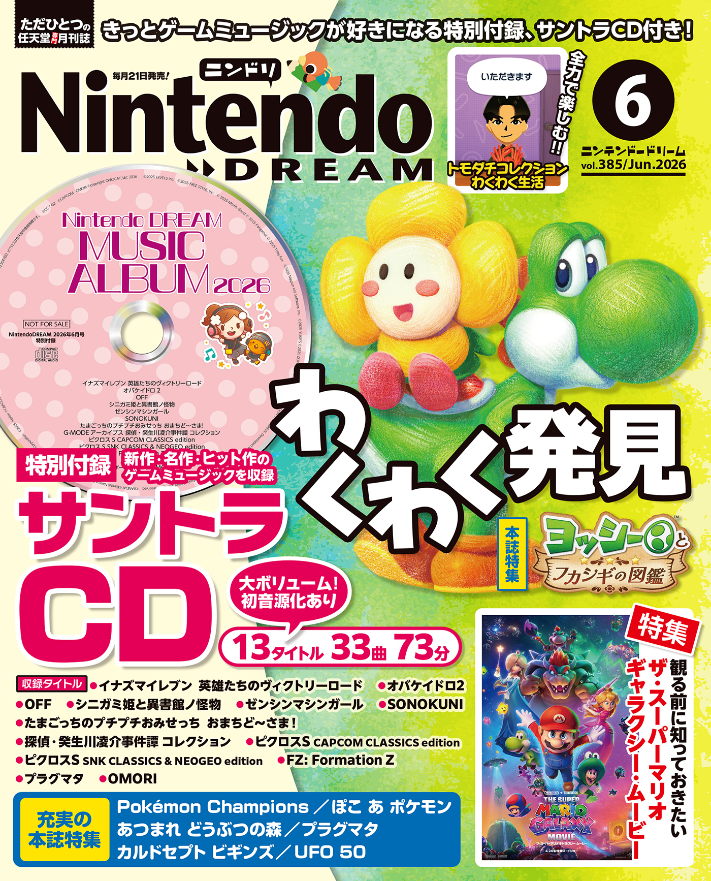 Nintendo DREAM 2026年6月号