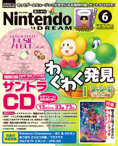 Nintendo DREAM 2026年6月号
