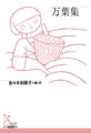 万葉集