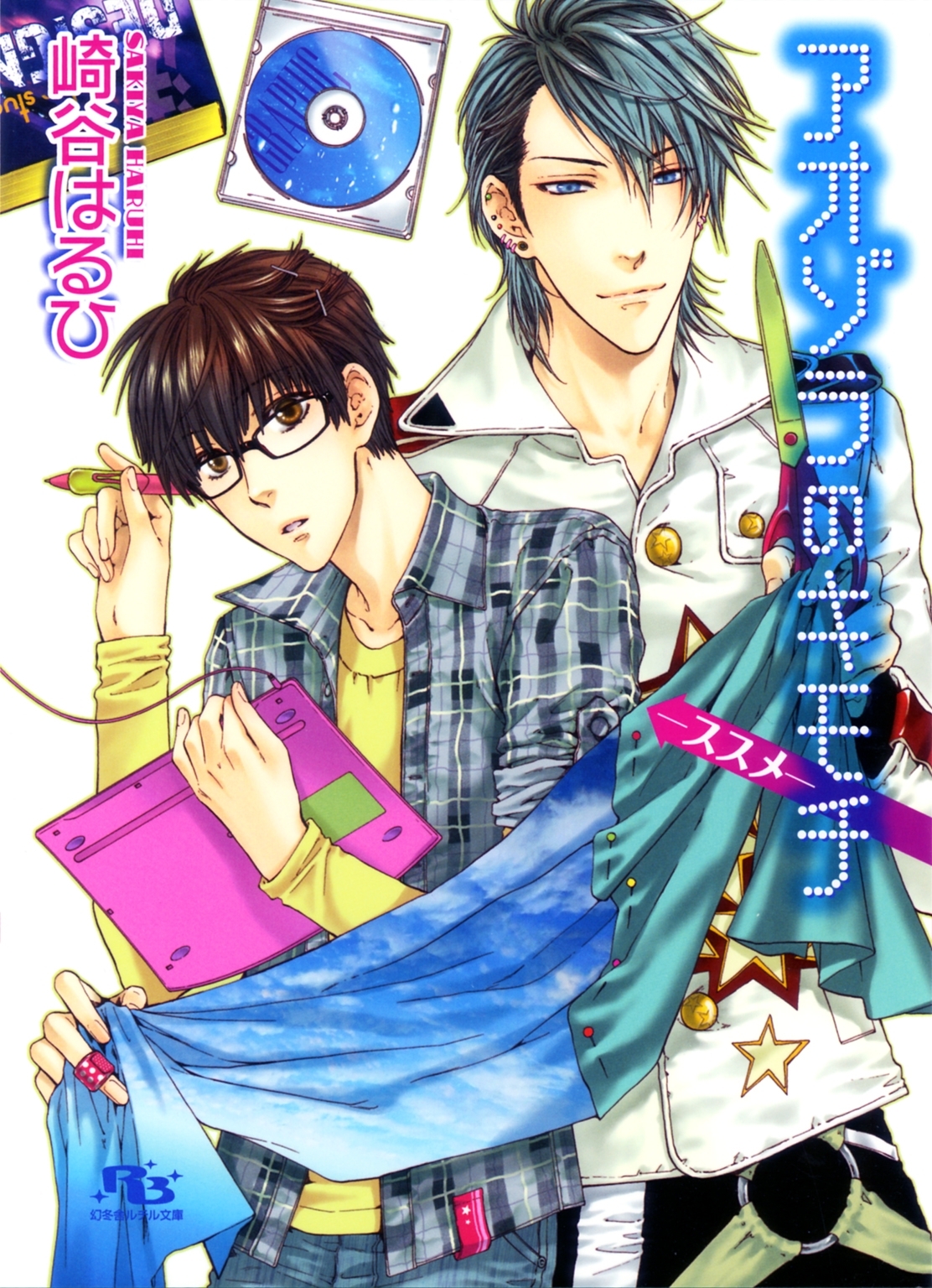 アオゾラのキモチ―ススメ―