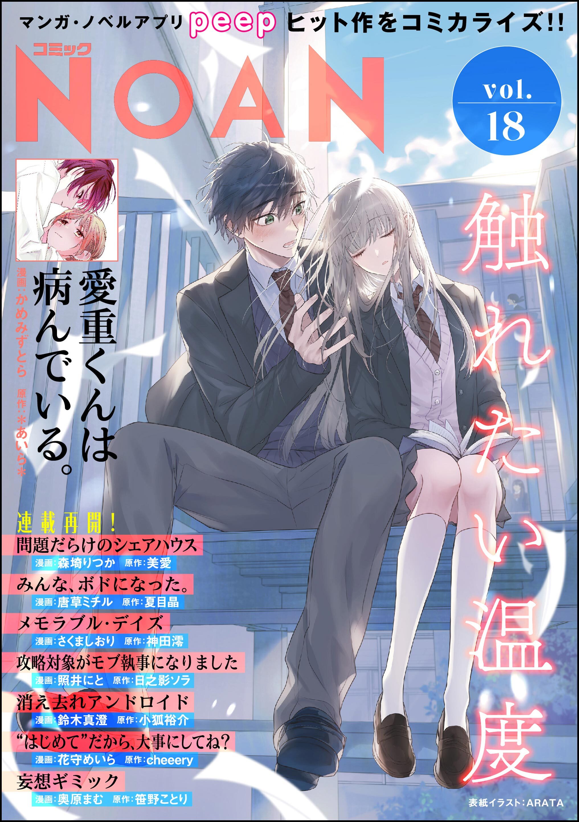 コミックNOAN　Vol.18