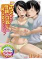 こら!あんた母親を口説いて何しようっていうの!【デジタル特装版】