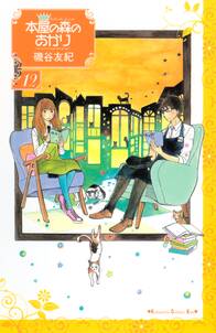 放課後カルテ 無料 試し読みなら Amebaマンガ 旧 読書のお時間です