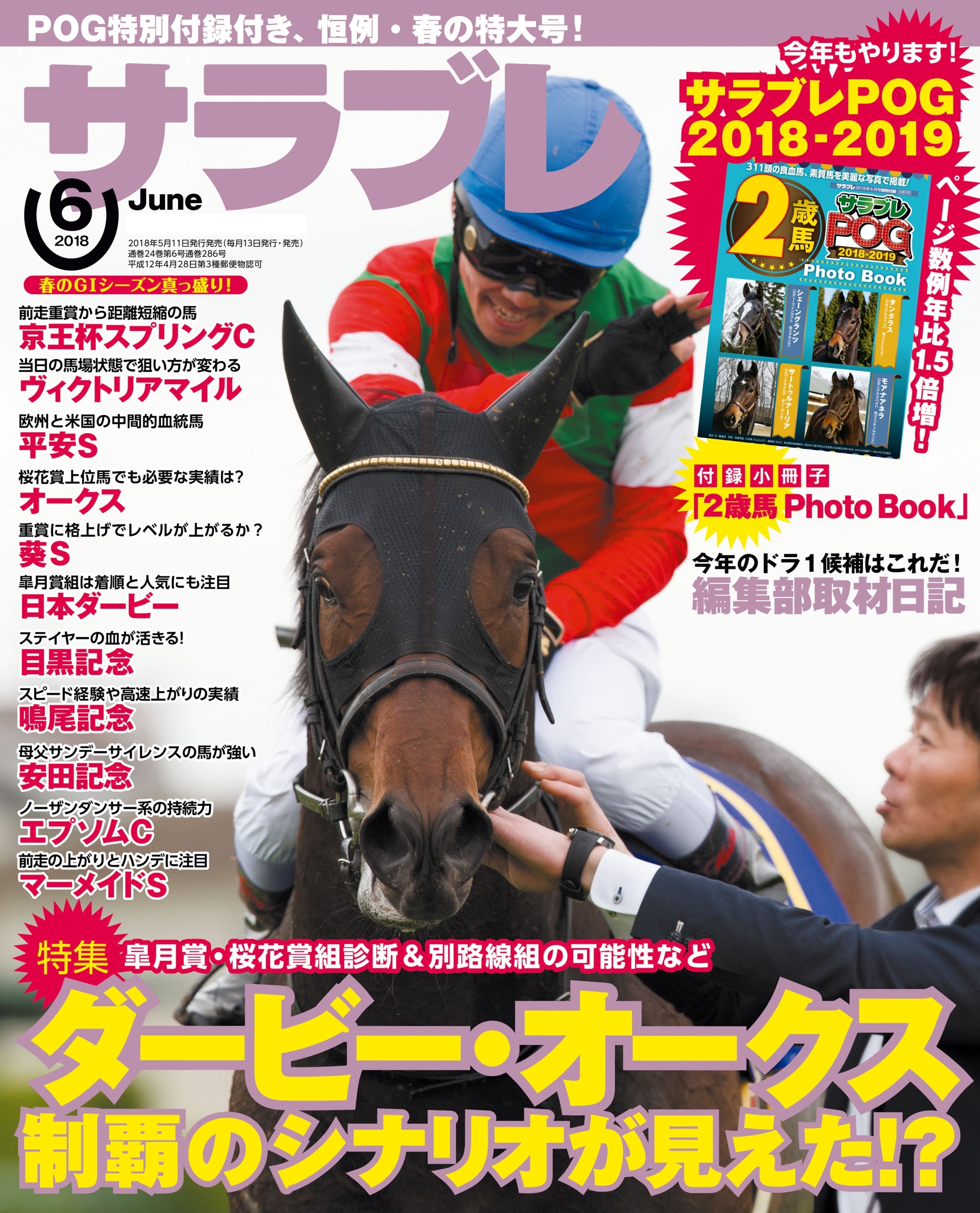 サラブレ 2018年6月号
