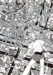 室外機室　ちょめ短編集