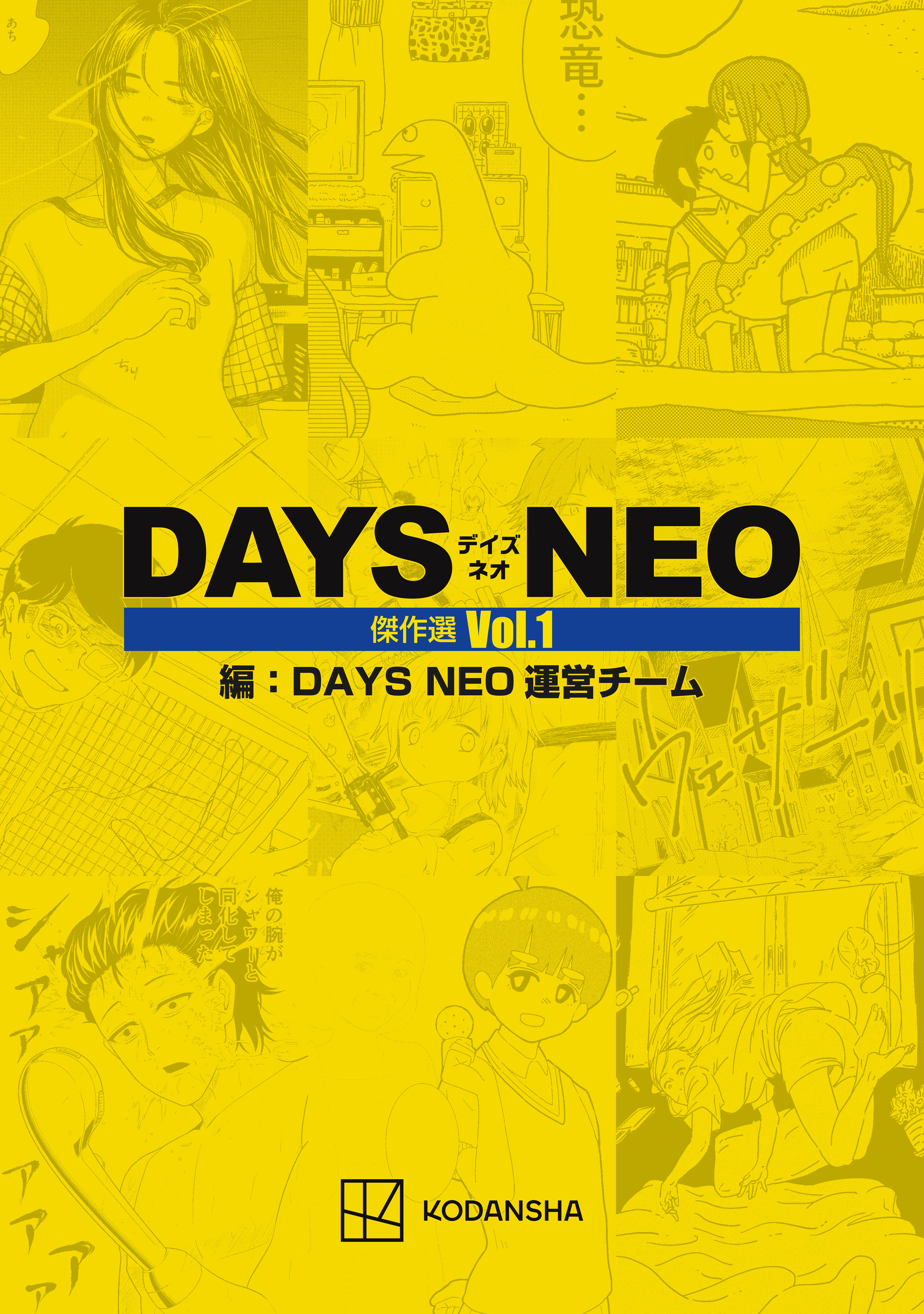 ＤＡＹＳＮＥＯ傑作選