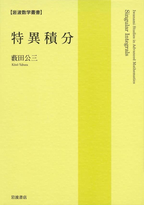 特異積分