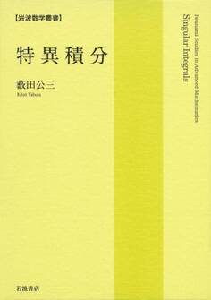 特異積分