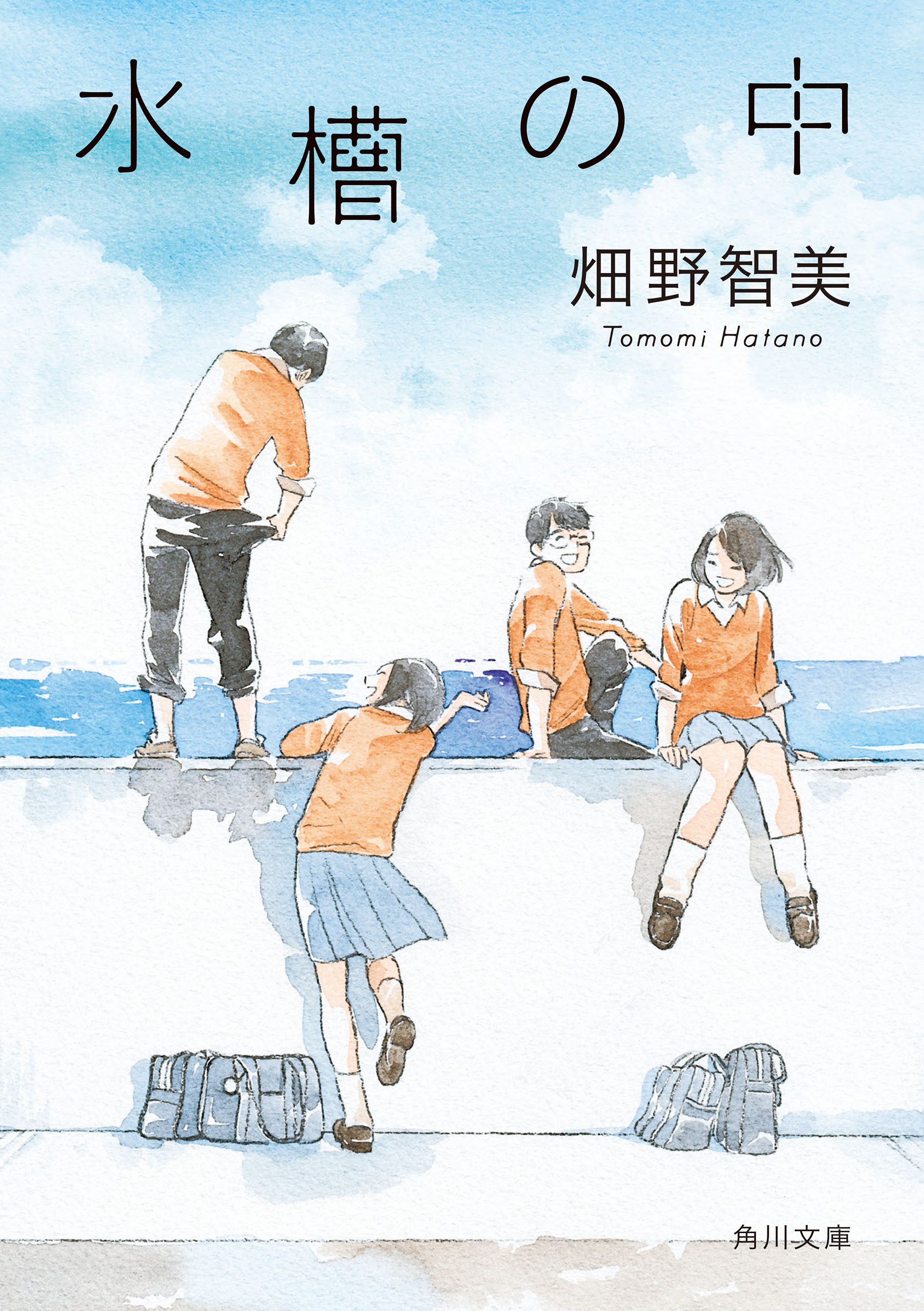 水槽の中