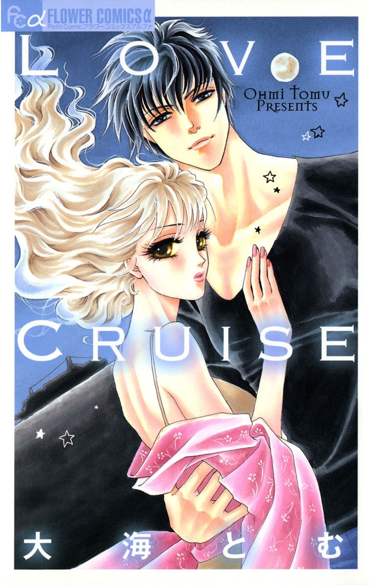 Ｌｏｖｅ　Ｃｒｕｉｓｅ
