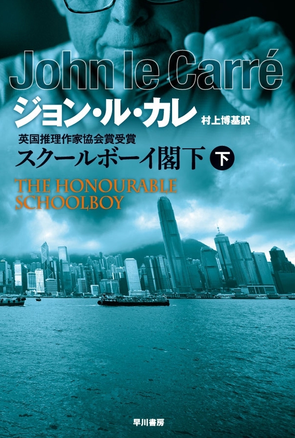 スクールボーイ閣下