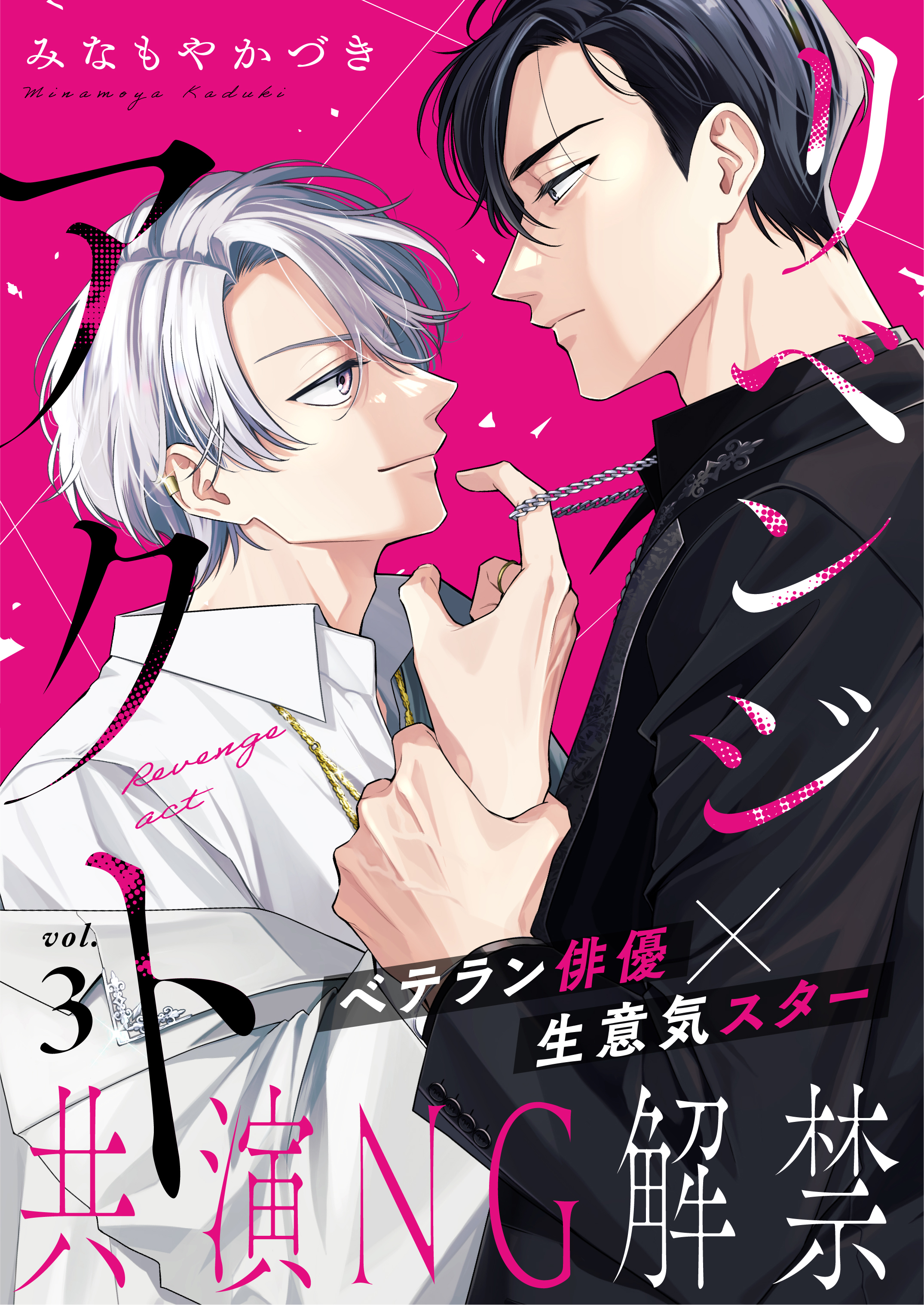 リベンジアクト