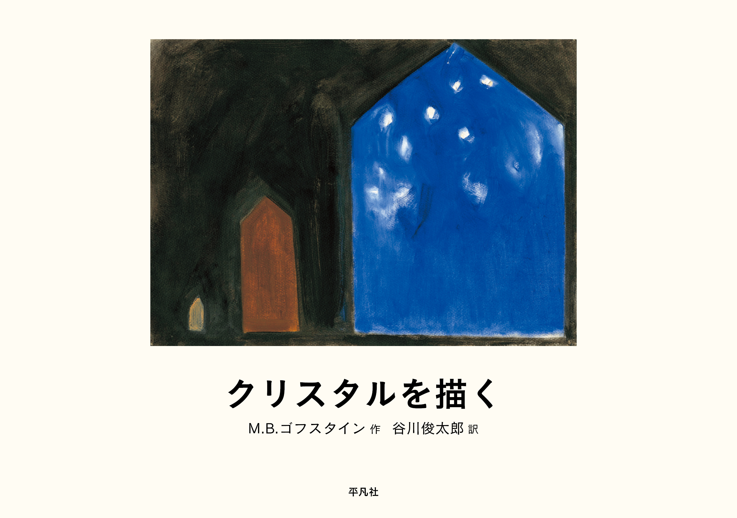 クリスタルを描く