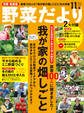 野菜だより2012年11月号