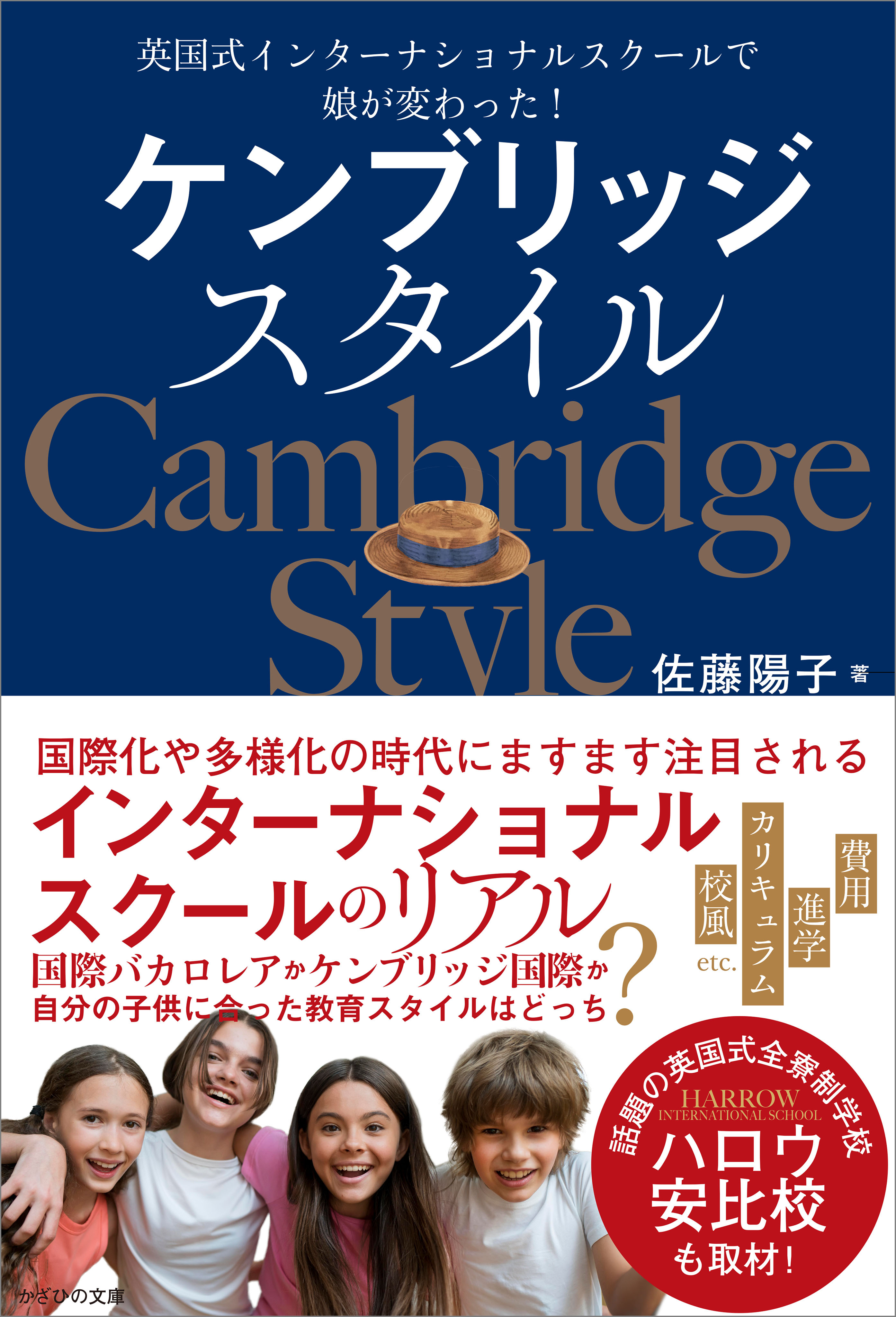 ケンブリッジスタイル