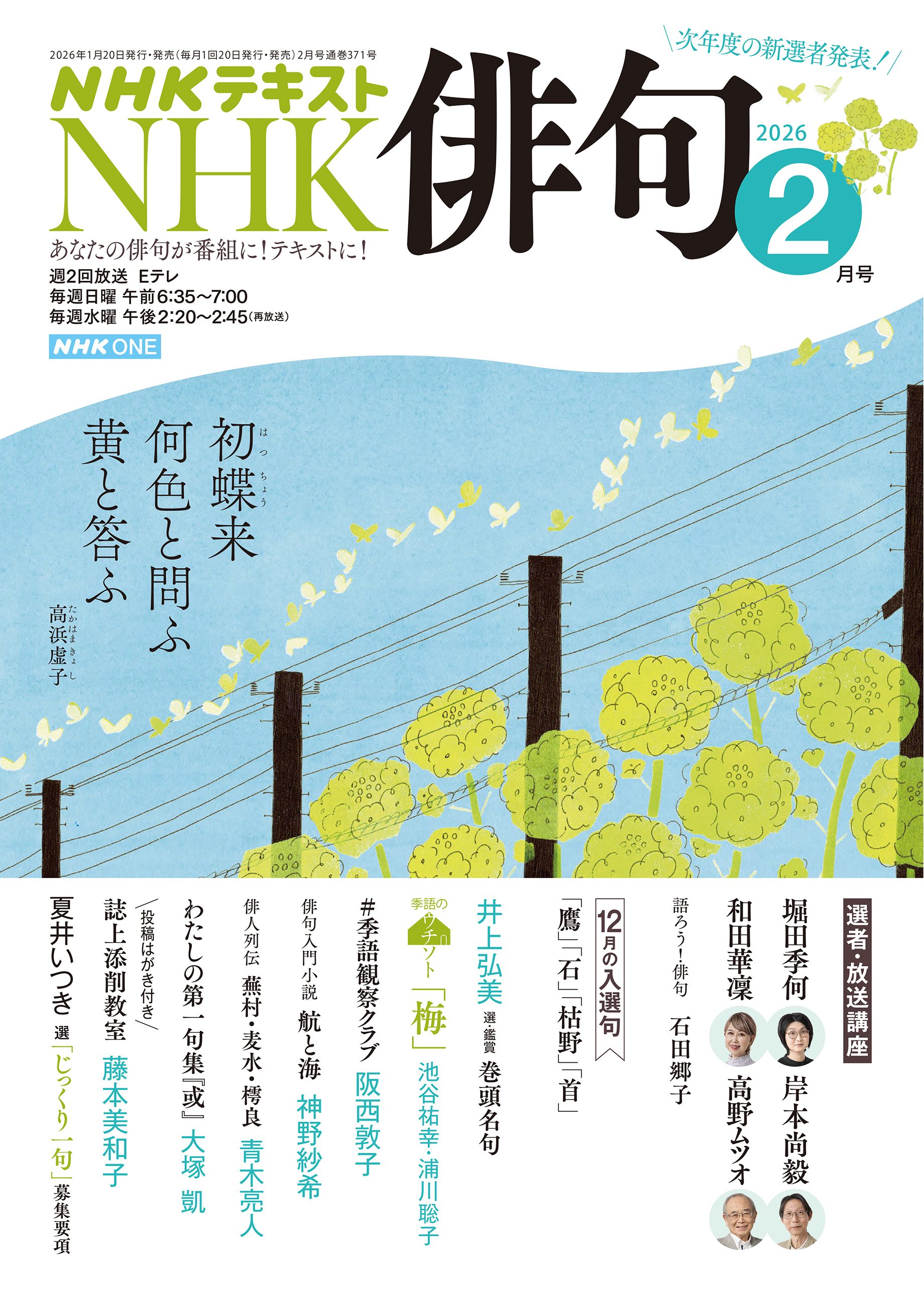 ＮＨＫ 俳句 2026年2月号