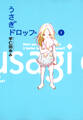 【期間限定 無料お試し版 閲覧期限2026年5月31日】うさぎドロップ(1)