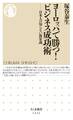 ヨーロッパで勝つ! ビジネス成功術 ──日本人の知らない新常識