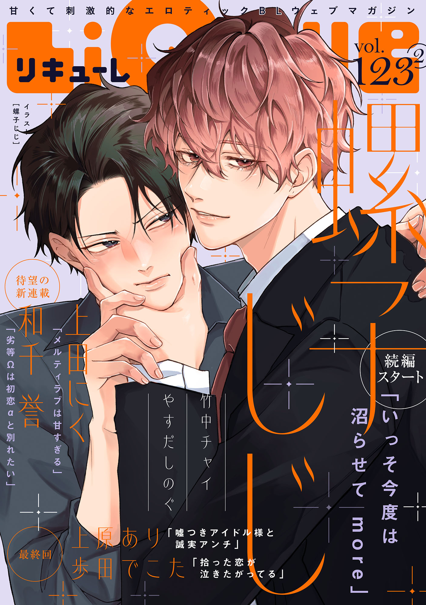 LiQulle（リキューレ）