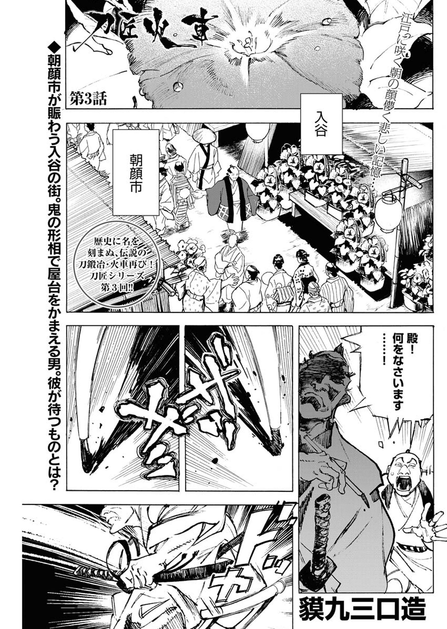 刀匠火車 連載版 第3話