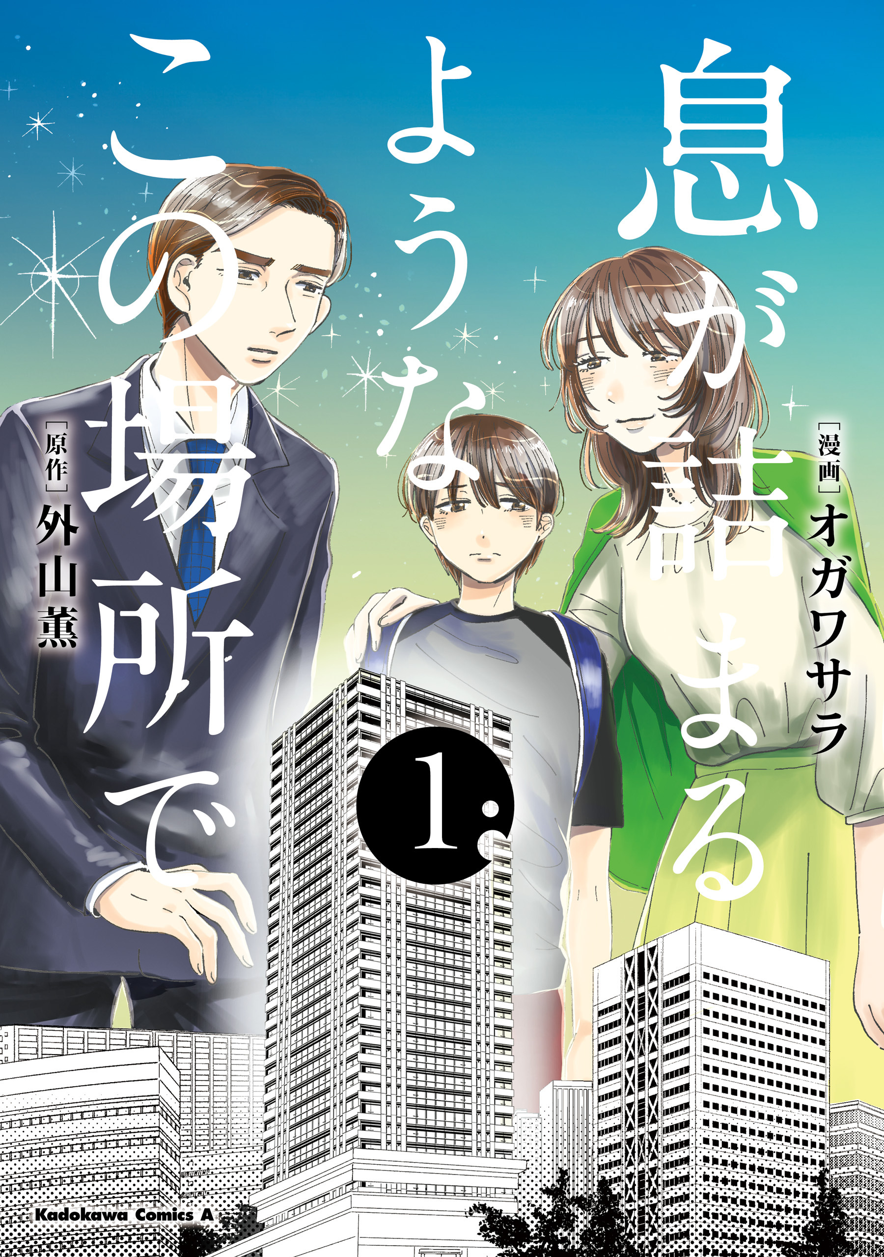 息が詰まるようなこの場所で