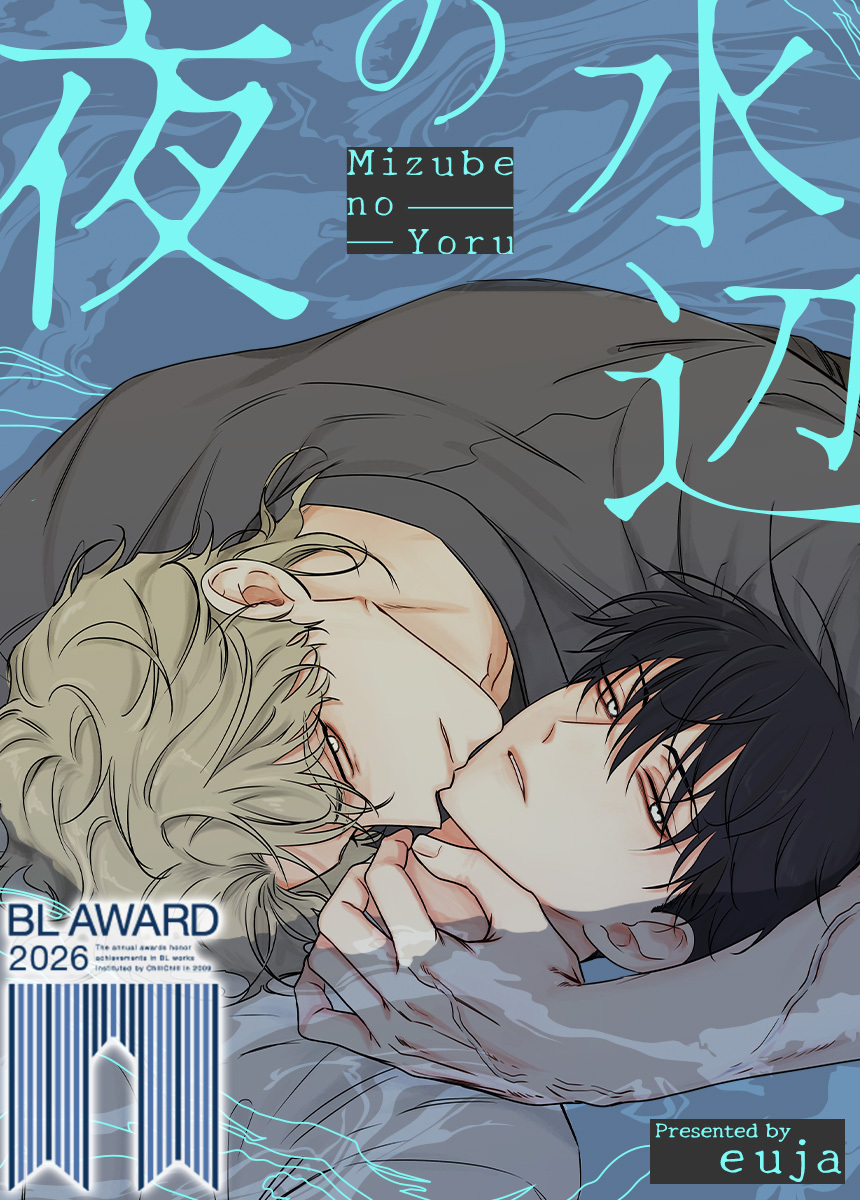 【タテヨミ】水辺の夜　4話