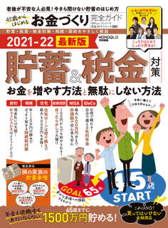 100%ムックシリーズ 完全ガイドシリーズ326 45歳からはじめるお金づくり完全ガイド