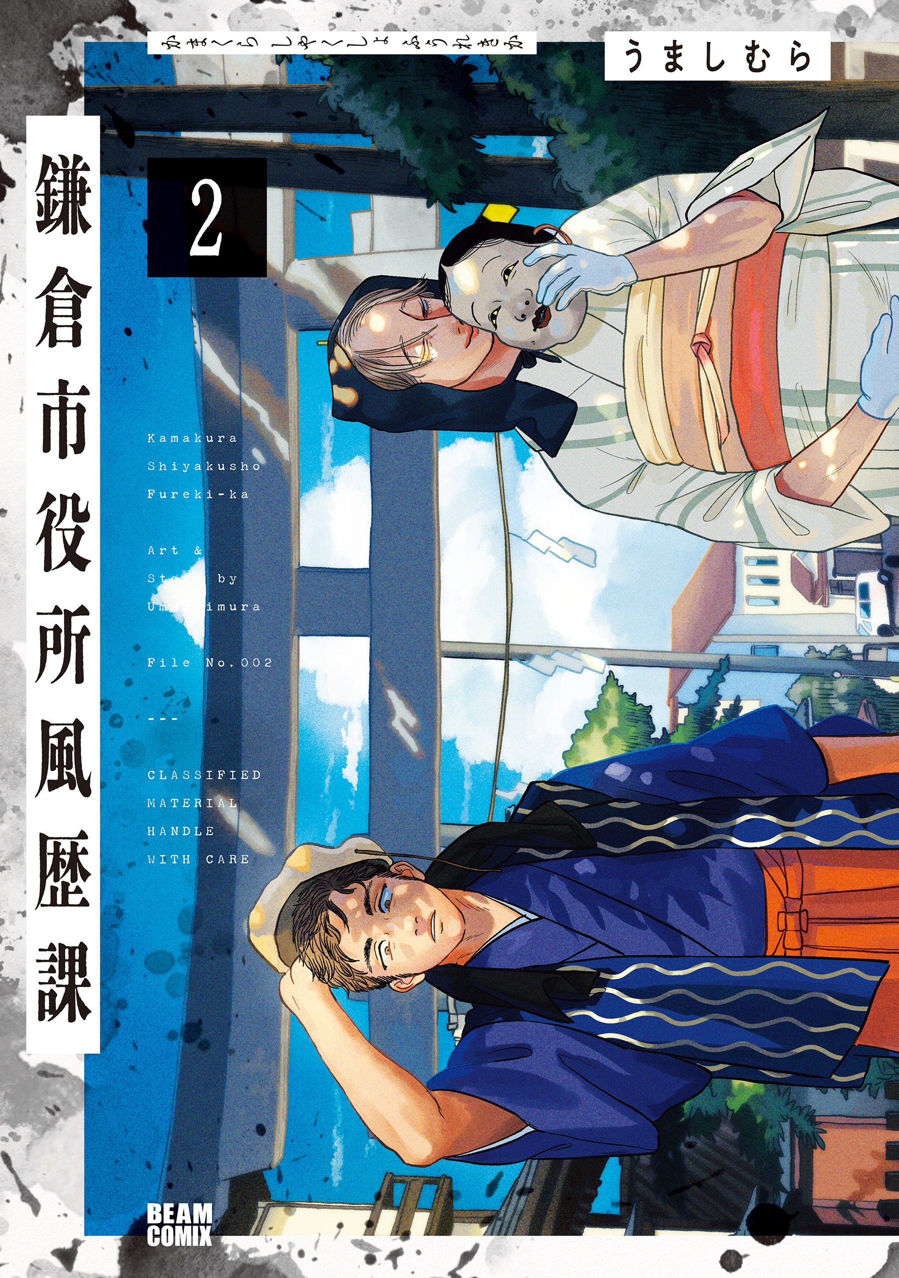 鎌倉市役所風歴課