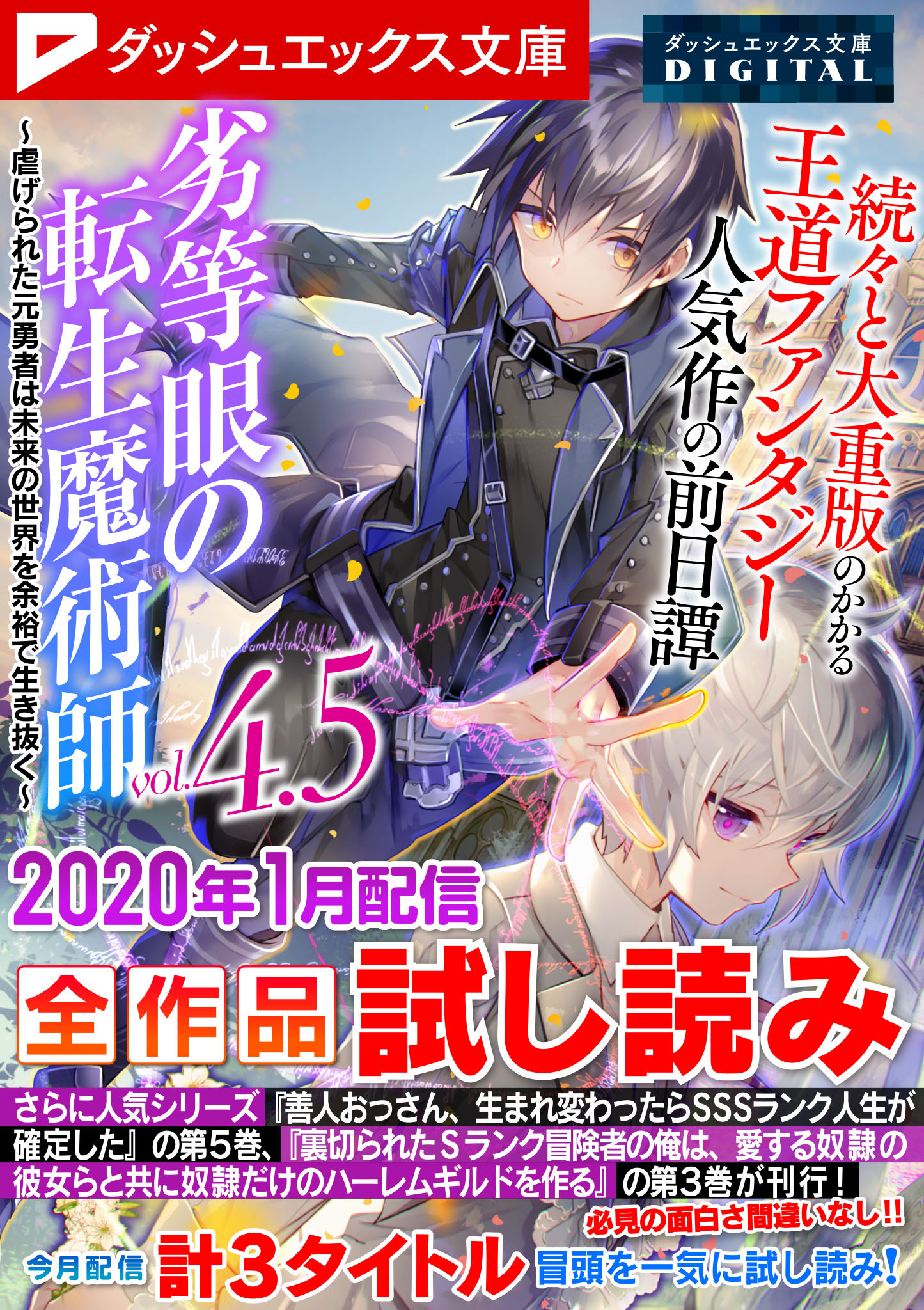 ダッシュエックス文庫DIGITAL 2020年1月配信全作品試し読み