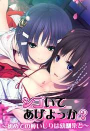 シゴいてあげよっか？〜初めての棒いじりは幼馴染と〜【フルカラー】