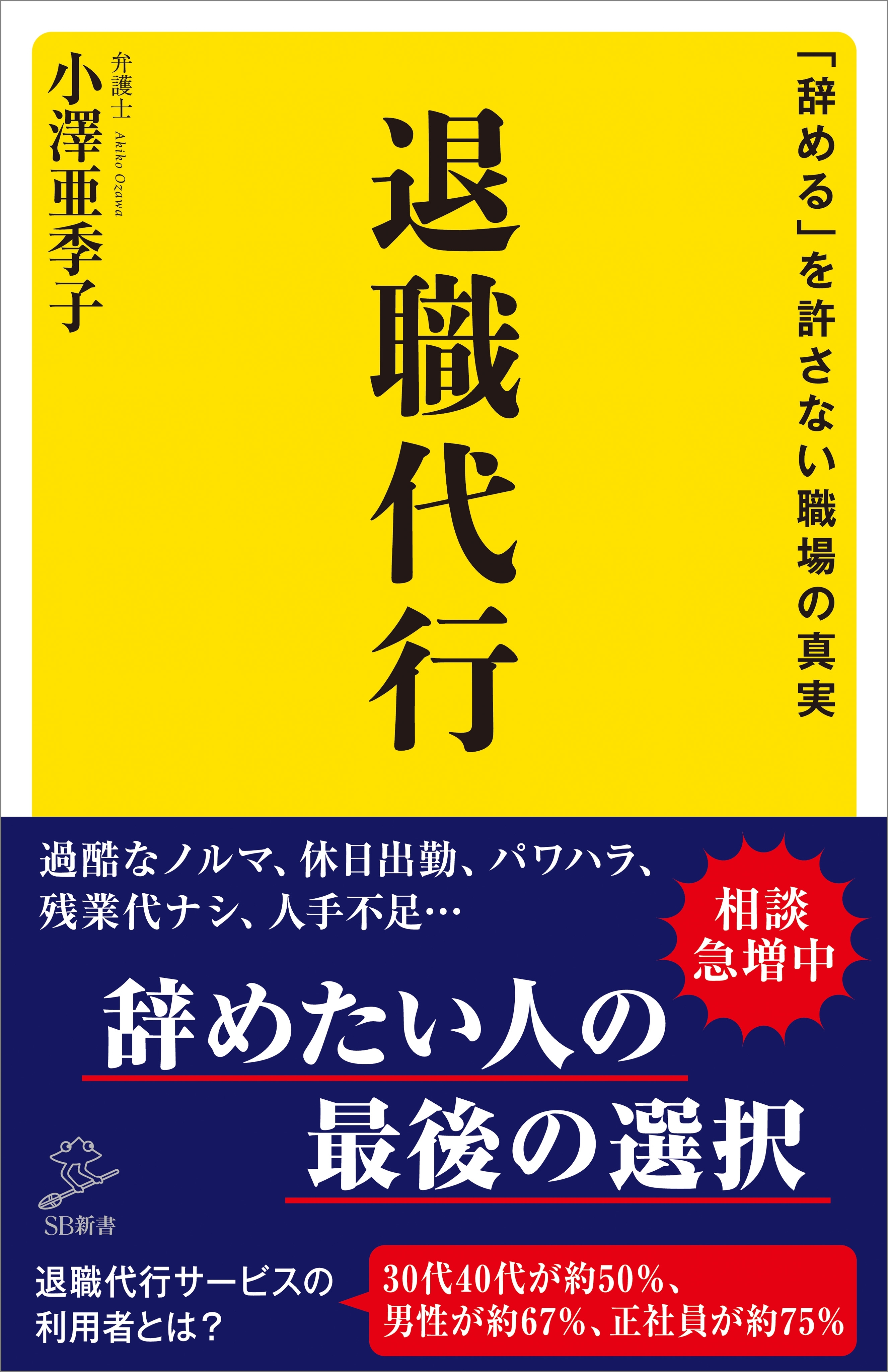 退職代行