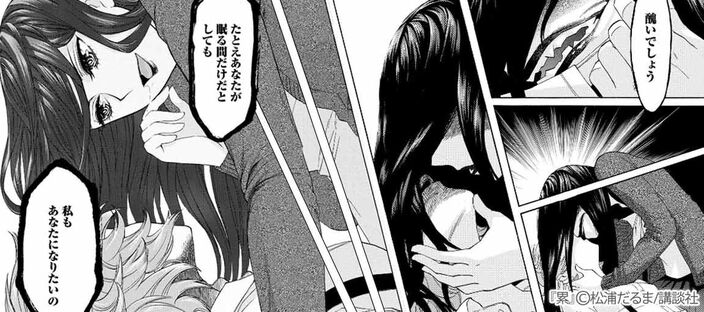 【期間限定　無料お試し版　閲覧期限2026年3月8日】累（１）のコマ