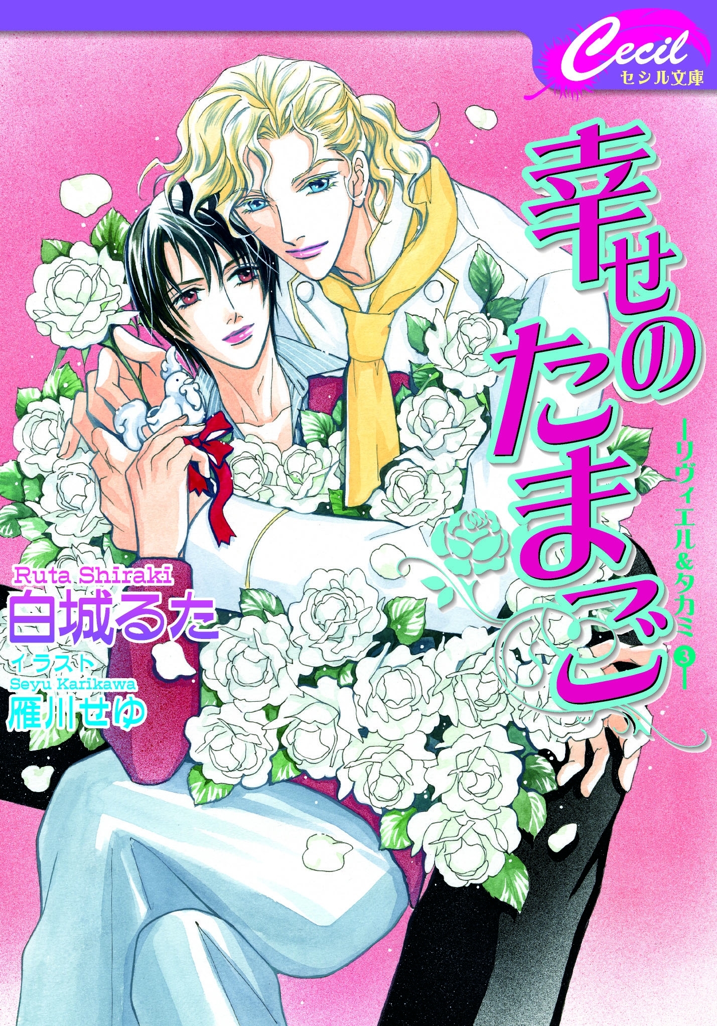 リヴィエル＆タカミ