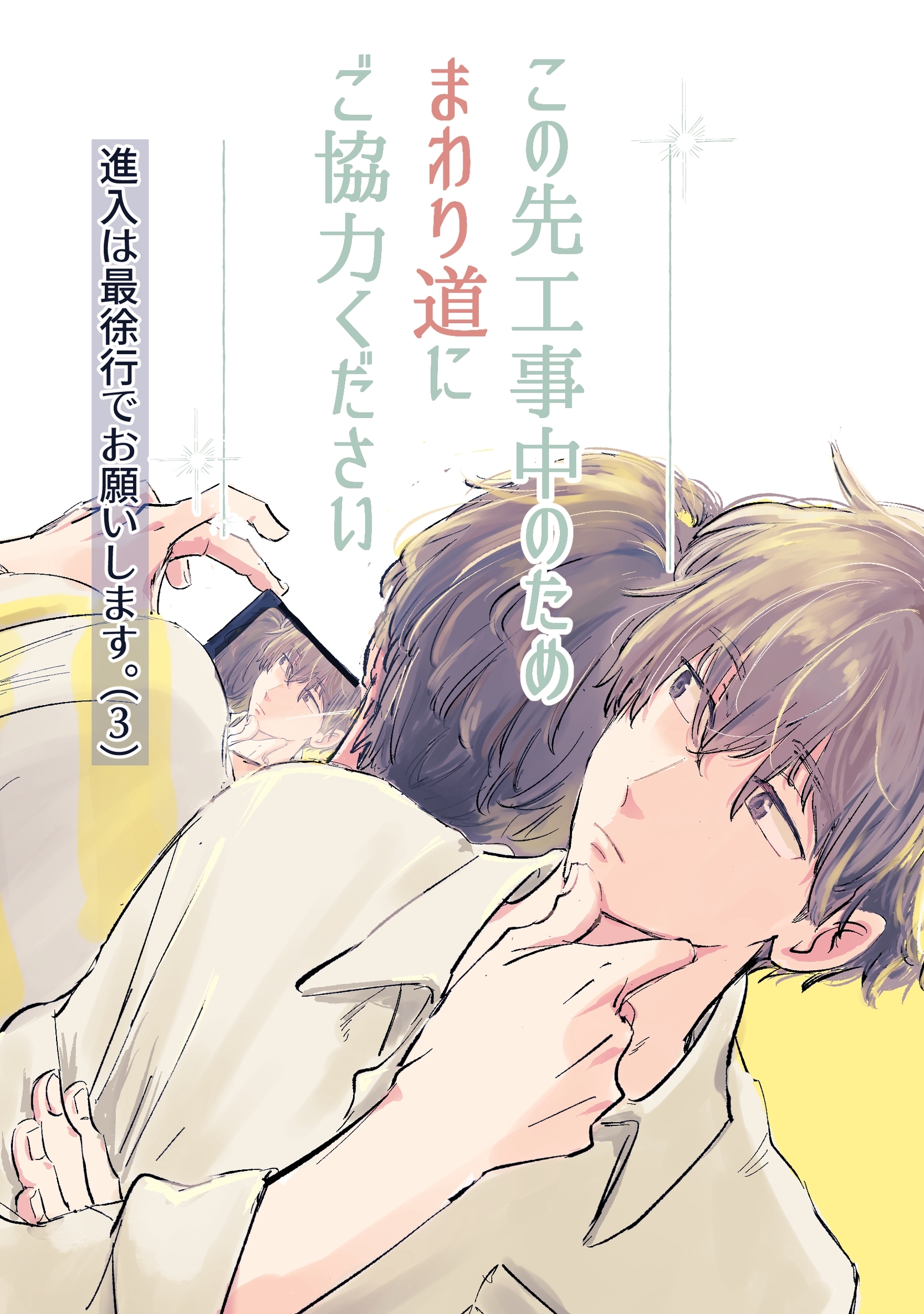 進入は最徐行でお願いします。