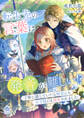 転生先の言葉は発音が難しい!? ~丁寧に話していたら精霊にも王子様にも溺愛されました~