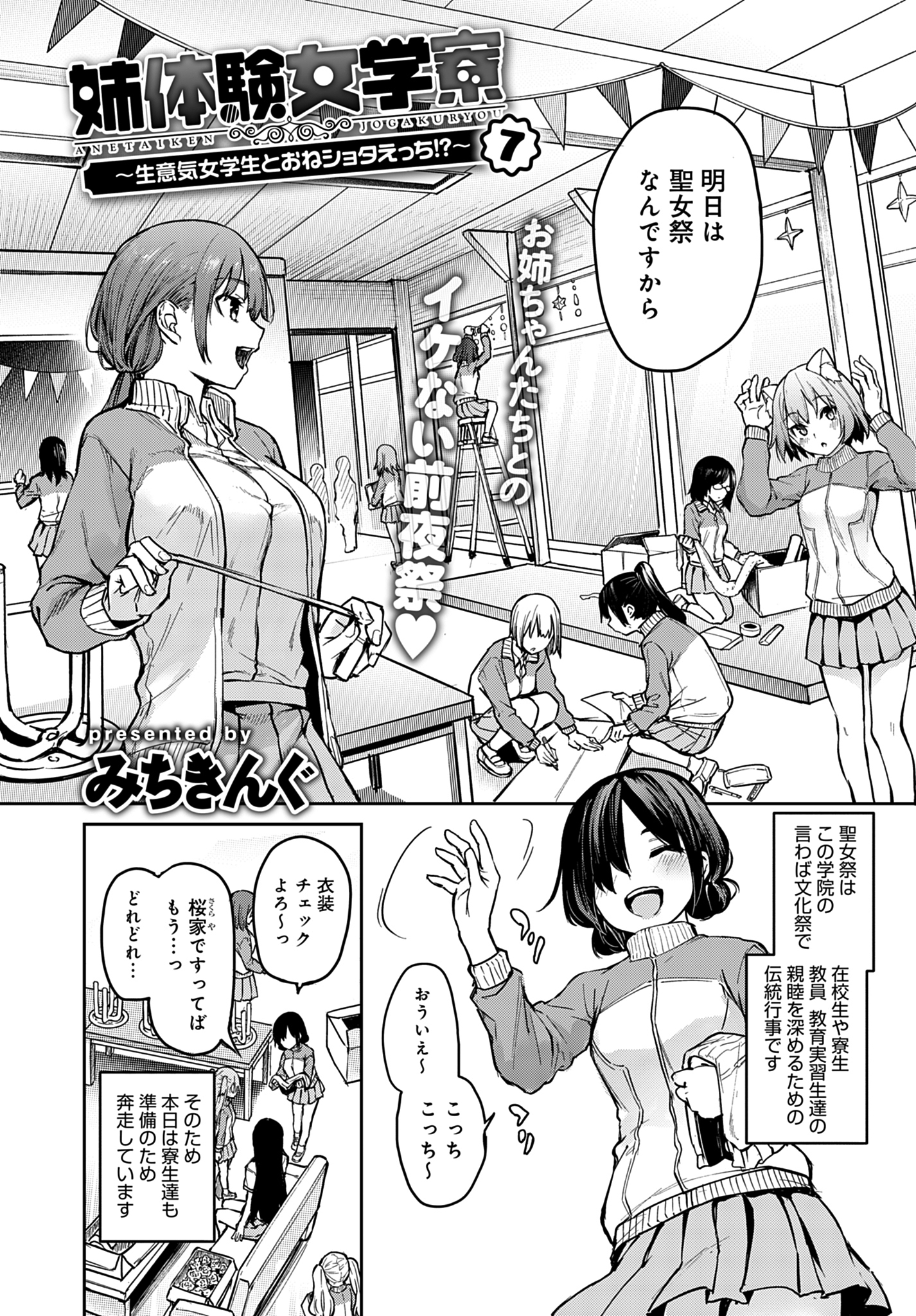 姉体験女学寮(7)