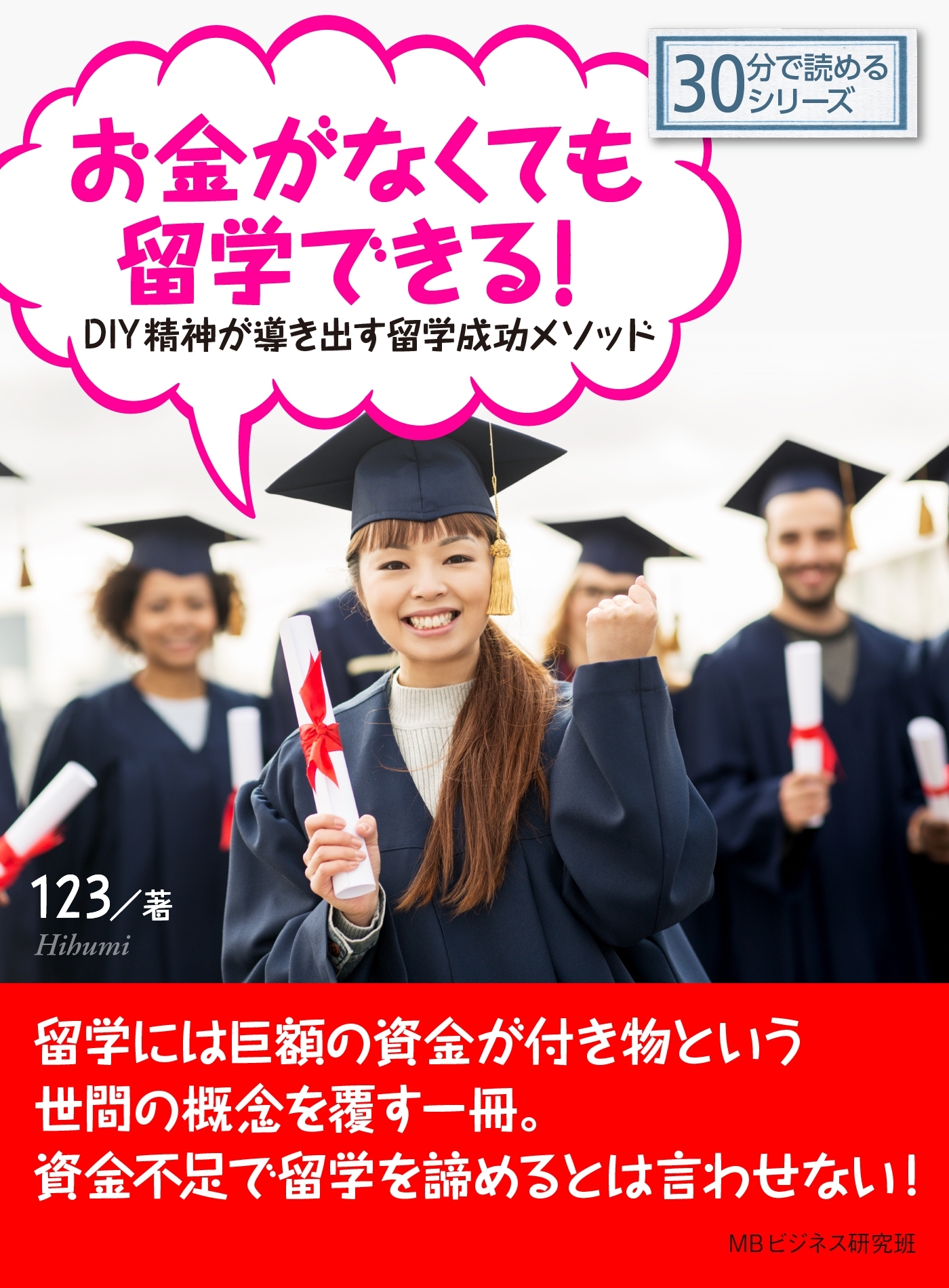 お金がなくても留学できる！DIY精神が導き出す留学成功メソッド。