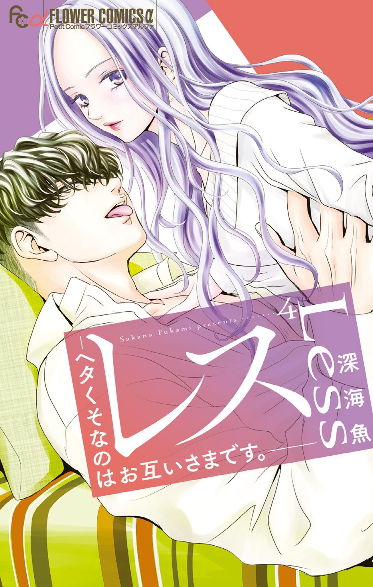 レス―ヘタくそなのはお互いさまです。― 4