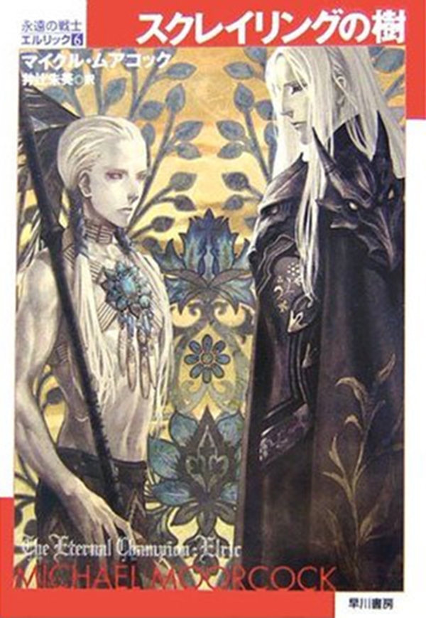 スクレイリングの樹