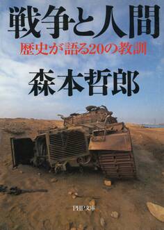 戦争と人間