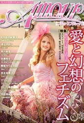 コミックアムール2016年4月号